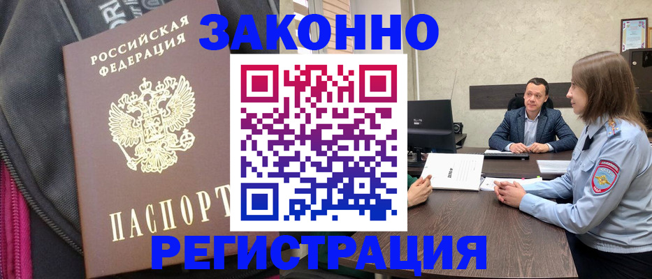 прописка законно в Добрянке