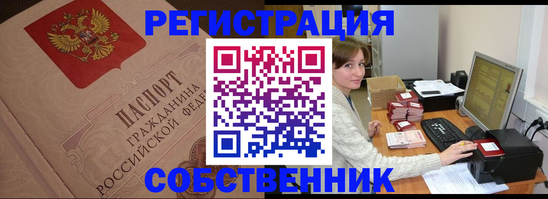временная регистрация в квартире в Добрянке